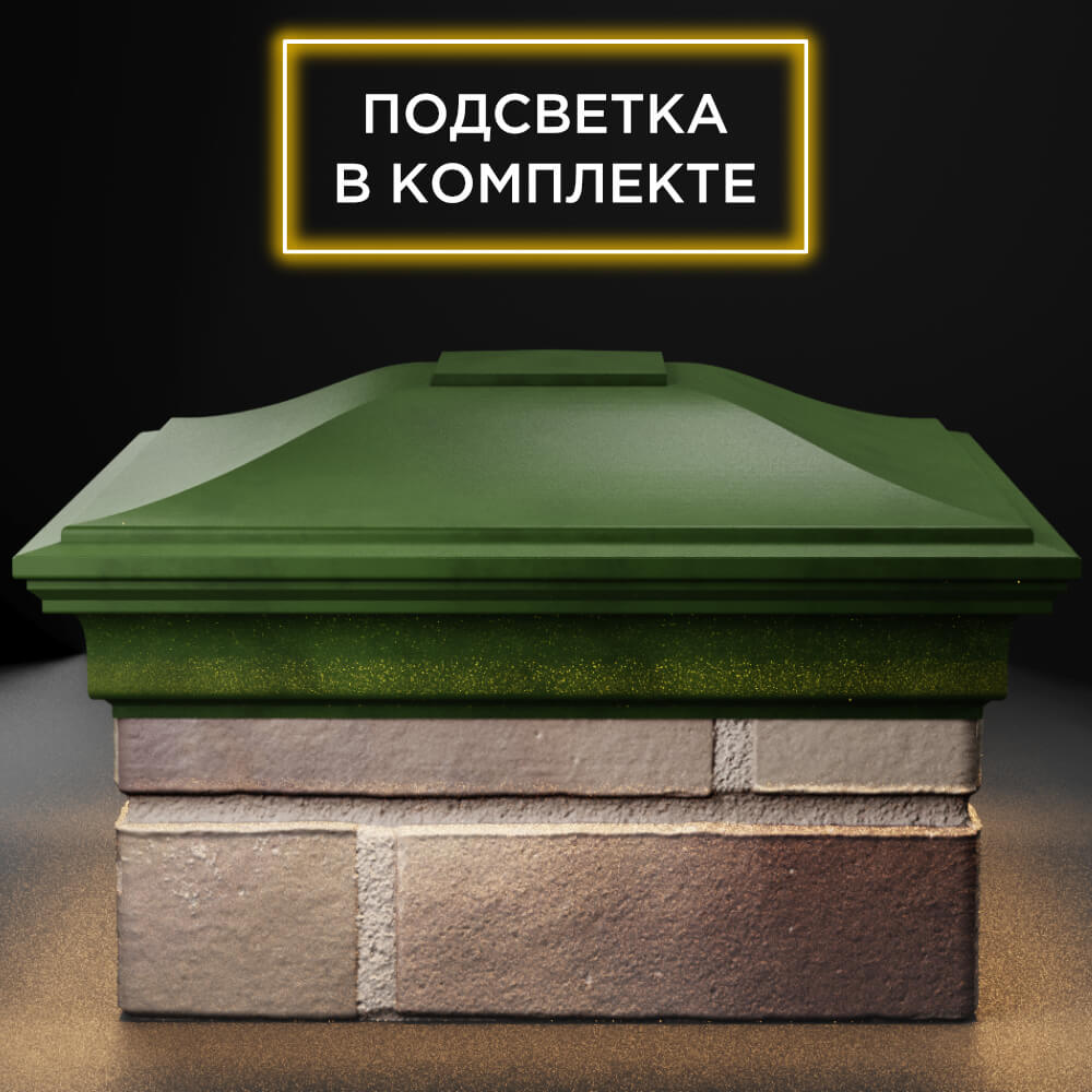 Колпак Zking Монблан Зеленый на столб 1.5х1.5 кирпича (385х385мм) с подсветкой Калуга фото