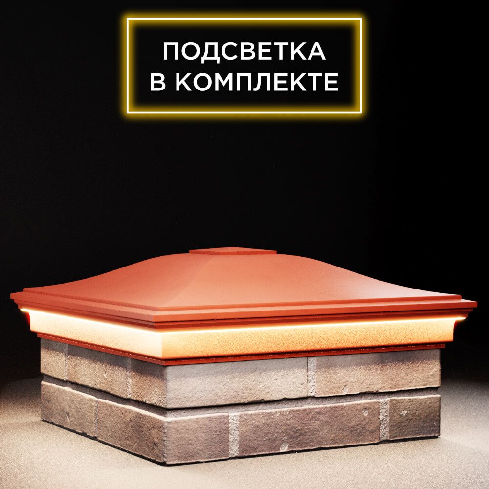Колпак Zking Монблан Красный на столб 2х2 кирпича (515х515мм) c подсветкой в Калуге фото