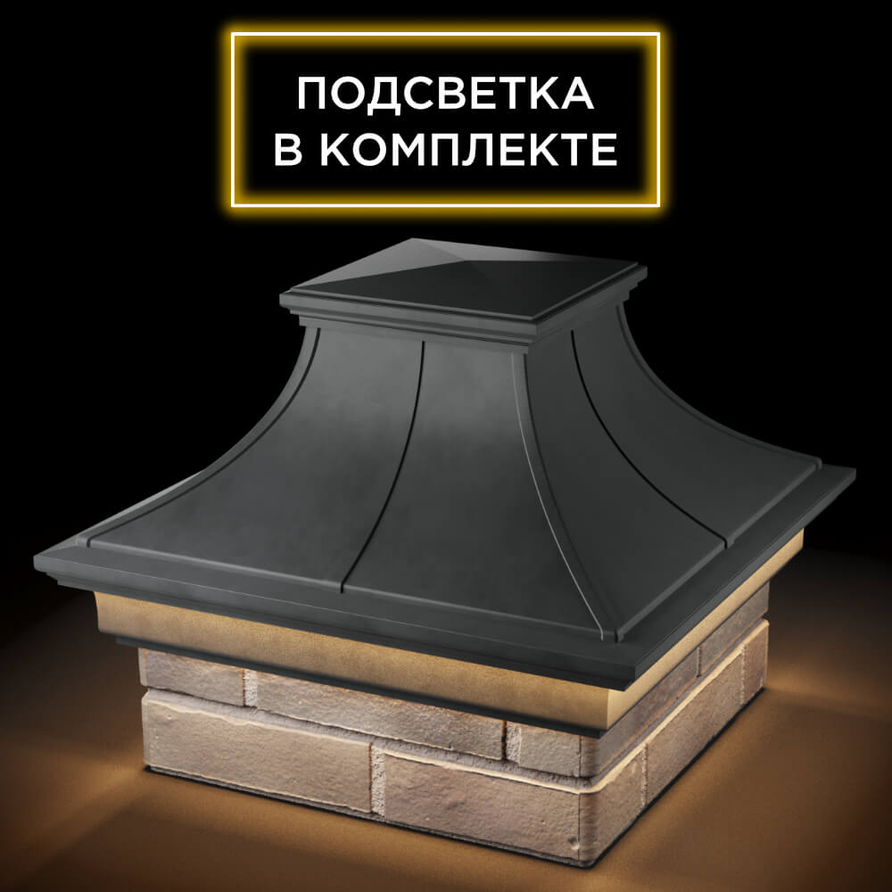 Колпак Zking Монблан Премиум Серый на столб 1.5х1.5 кирпича (385х385мм) с подсветкой в Калуге фото