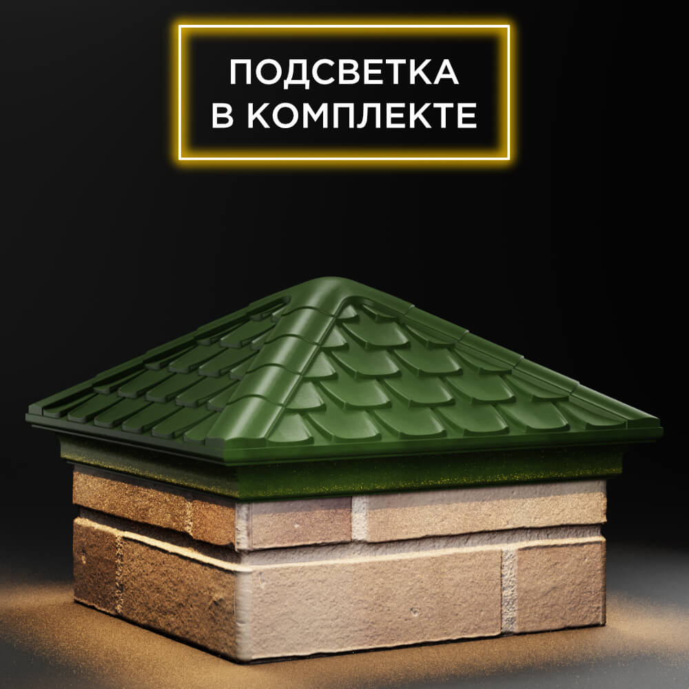 Колпак Zking Эльбрус Зеленый на столб 1.5х1.5 кирпича (385х385мм) с подсветкой в Калуге фото