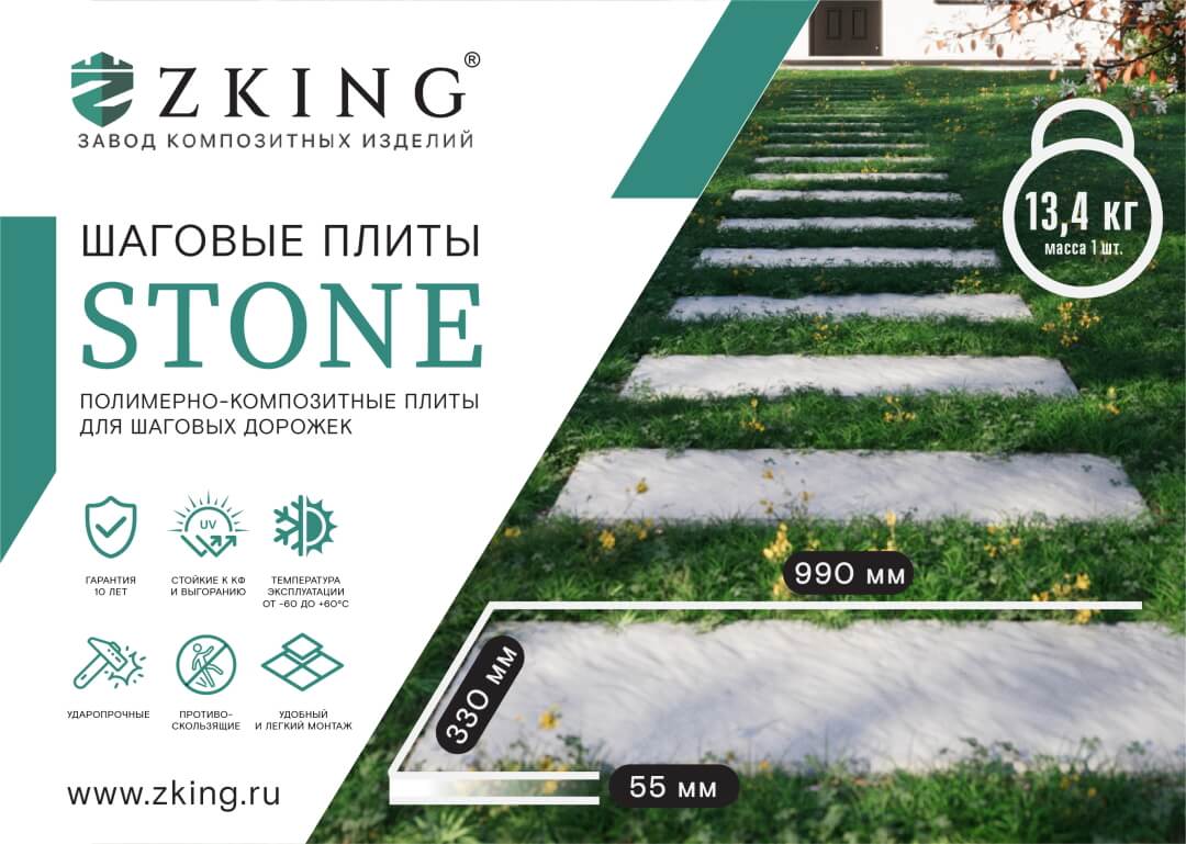 Шаговая плита STONE Графитовый Серый 990х330х55мм в Калуге фото
