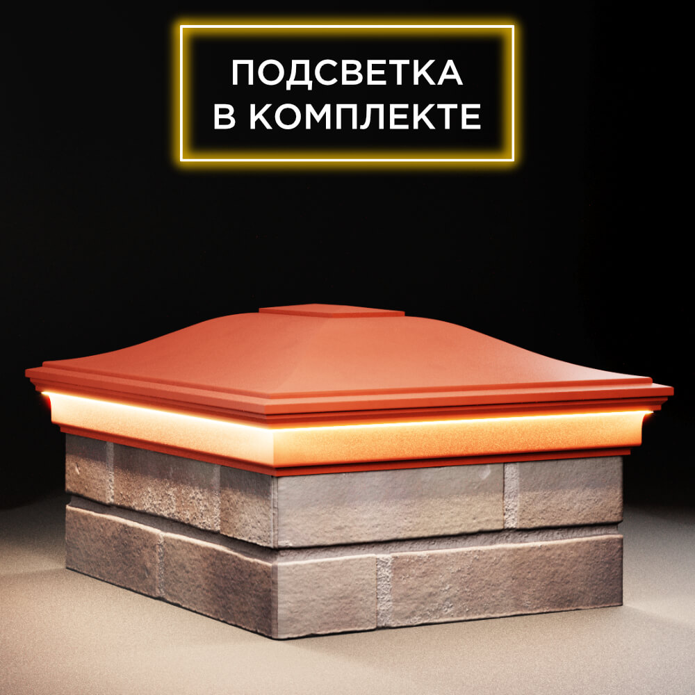Колпак Zking Монблан Красный на столб 2х1.5 кирпича (515х385мм) c подсветкой в Калуге фото