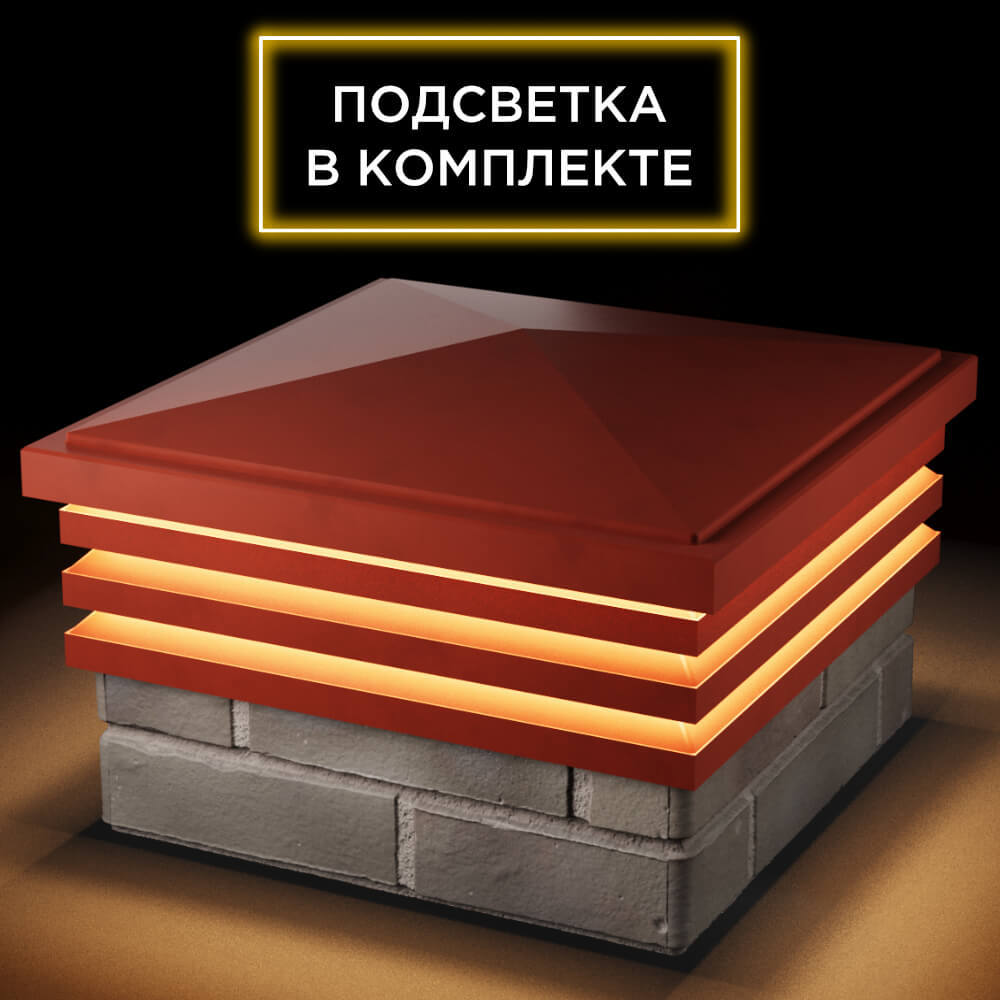 Колпак Zking Бона ХайТек Красный на столб 1.5х1.5 кирпича (385х385мм) с подсветкой в Калуге фото