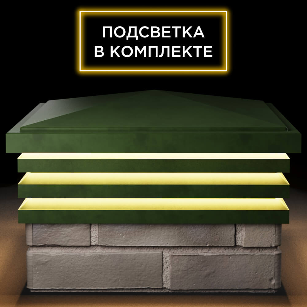 Колпак Zking Бона ХайТек Зеленый на столб 1.5х1.5 кирпича (385х385мм) с подсветкой Калуга фото