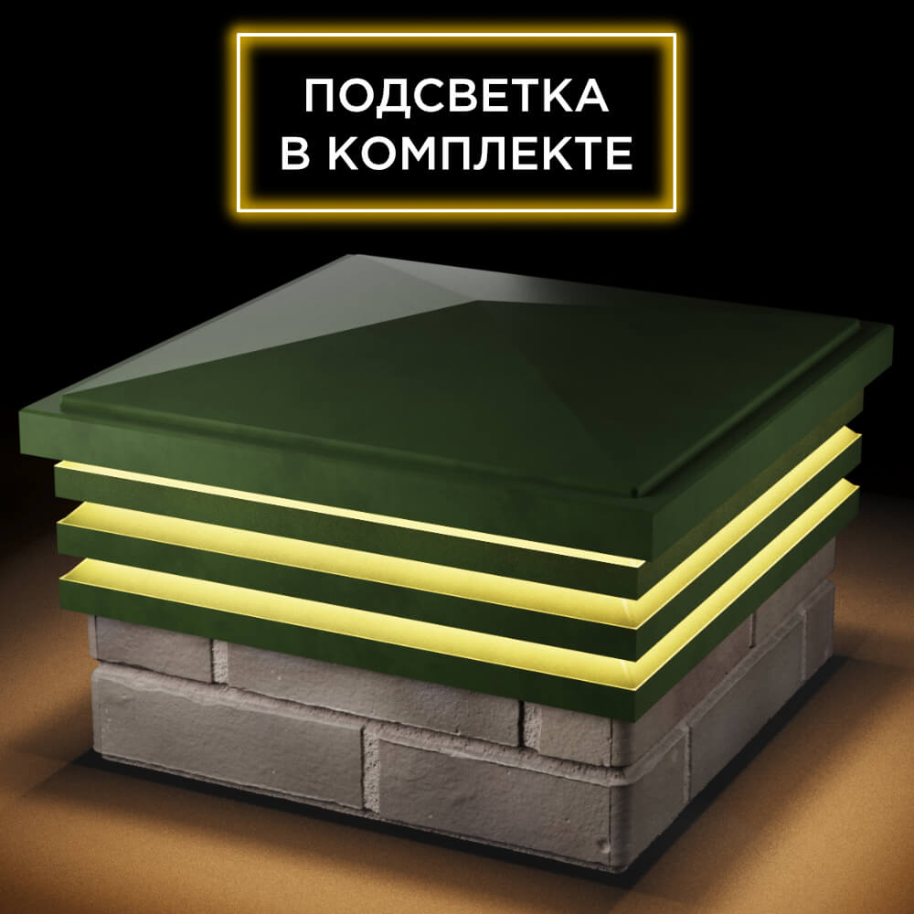 Колпак Zking Бона ХайТек Зеленый на столб 1.5х1.5 кирпича (385х385мм) с подсветкой в Калуге фото