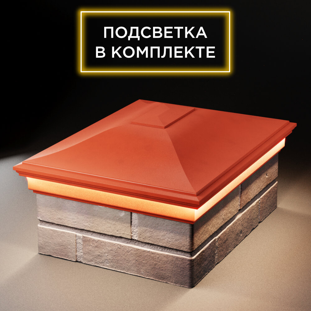 Колпак Zking Монблан Красный на столб 2х1.5 кирпича (515х385мм) c подсветкой Калуга фото