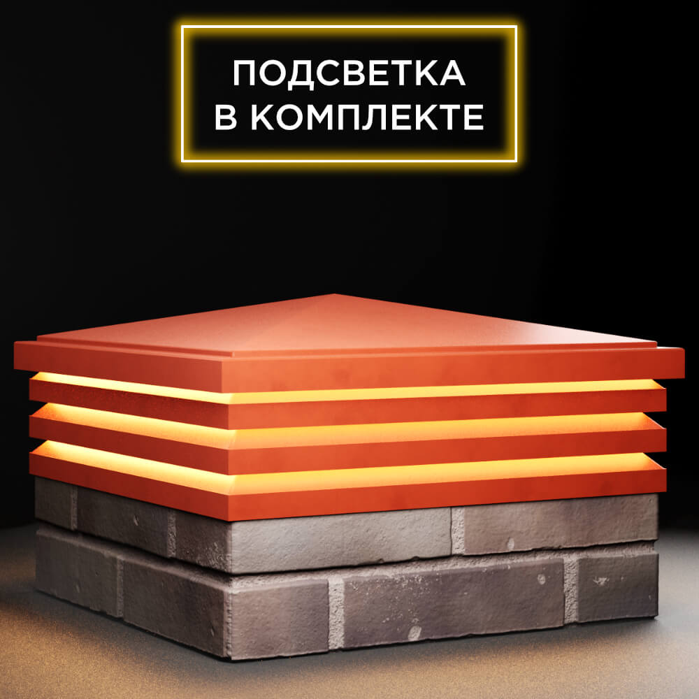 Колпак Zking Бона ХайТек Красный на столб 2х2 кирпича (513х513мм) с подсветкой в Калуге фото