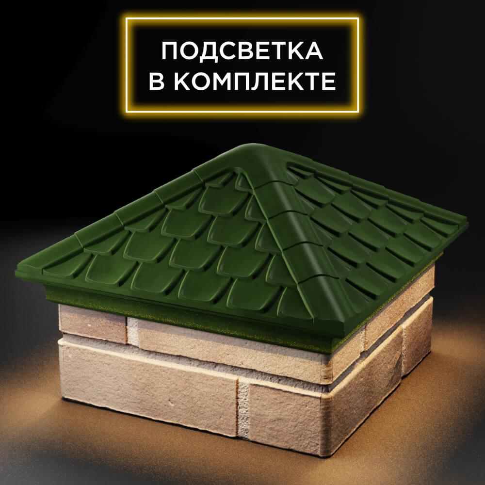 Колпак Zking Эльбрус Зеленый на столб 1.5х1.5 кирпича (385х385мм) с подсветкой в Калуге фото