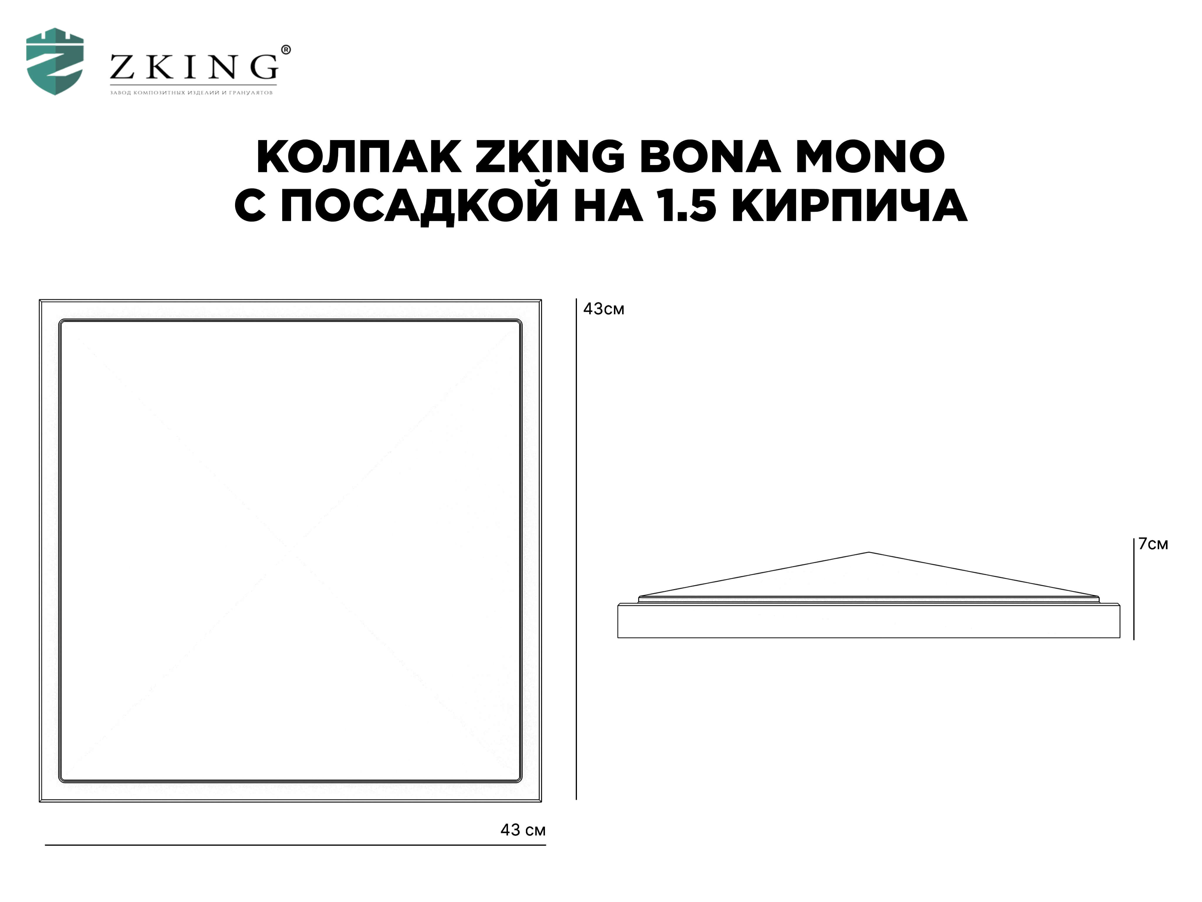 Колпак Zking БонаМоно Зеленый на столб 1.5х1.5 кирпича (385х385, 400х400мм) в Калуге фото