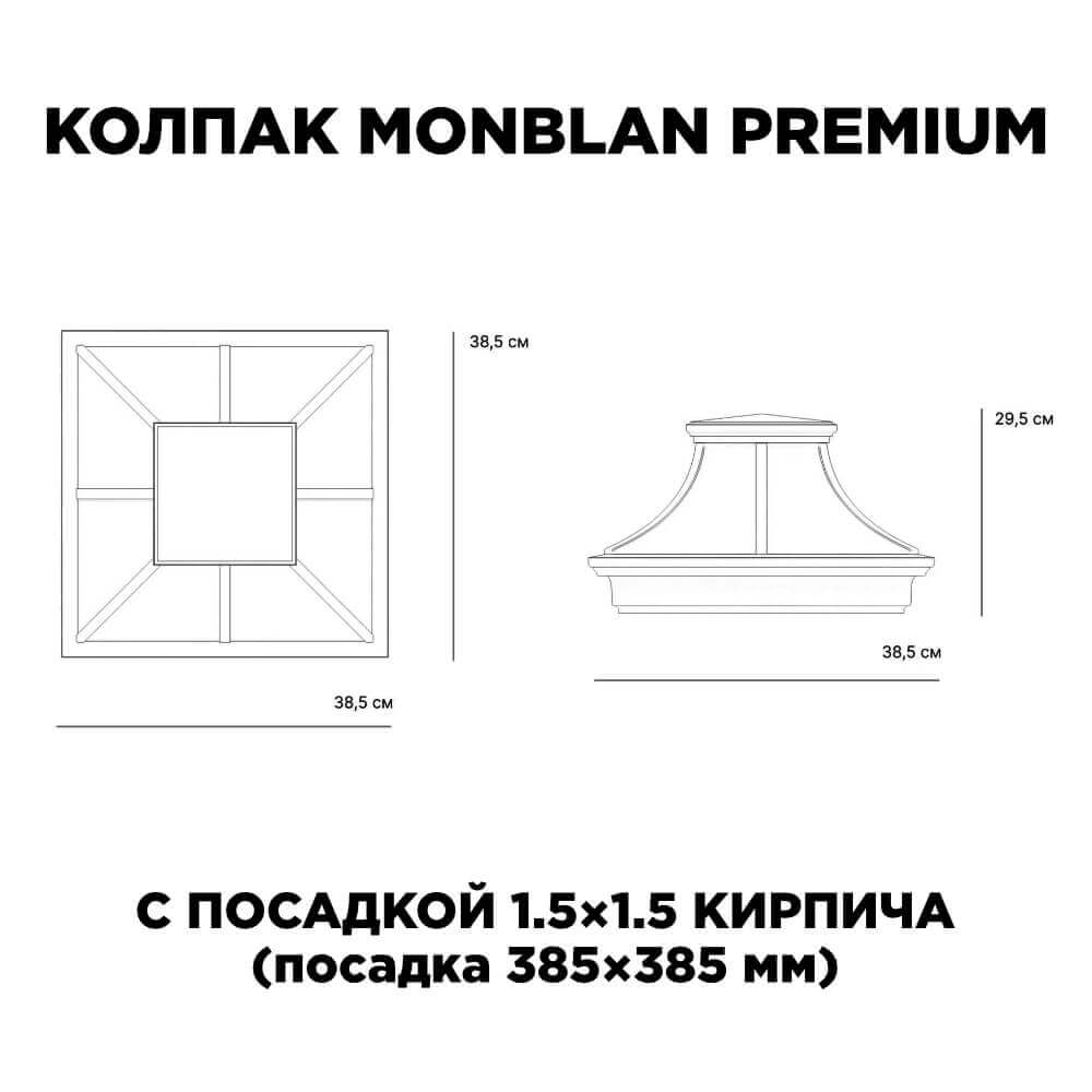 Колпак Zking Монблан Премиум Черный на столб 1.5х1.5 кирпича (385х385мм) с подсветкой в Калуге фото