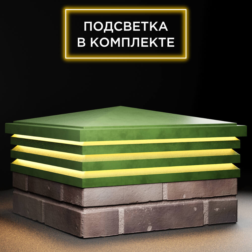 Колпак Zking Бона ХайТек Зеленый на столб 2х2 кирпича (513х513мм) с подсветкой в Калуге фото