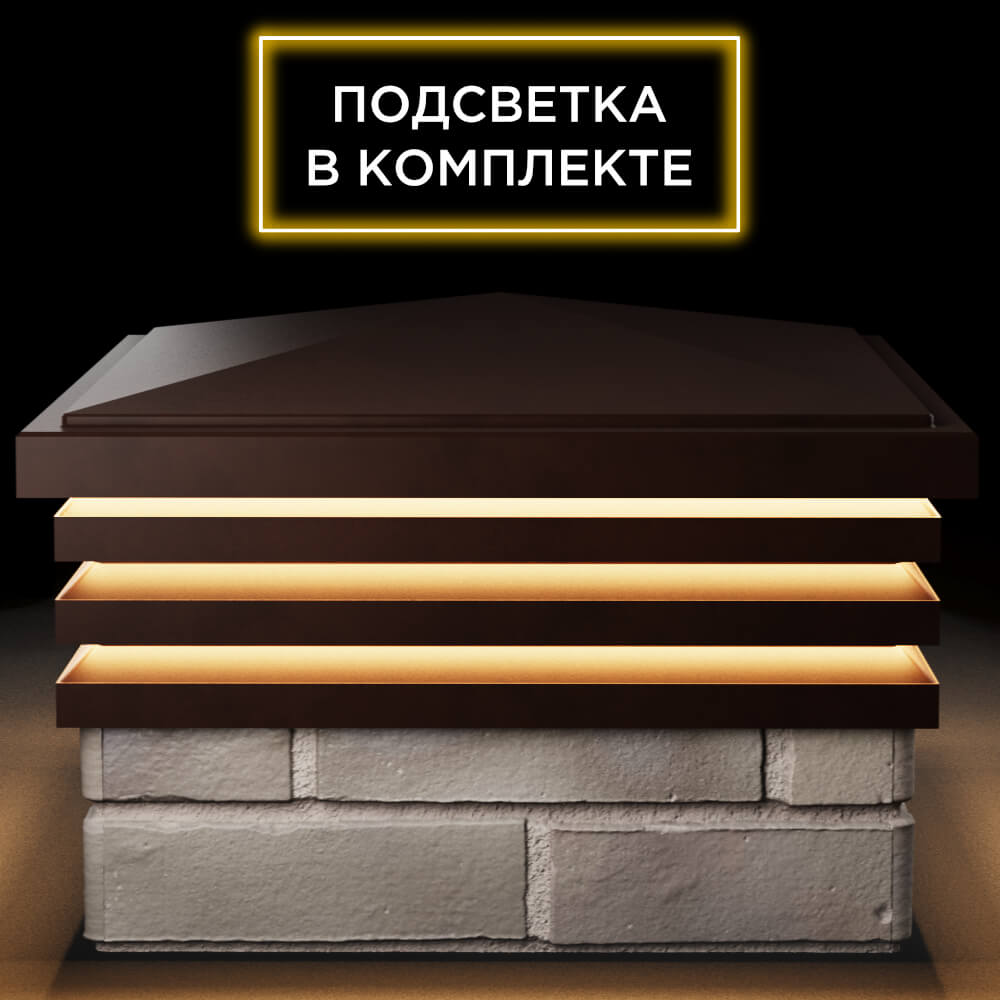 Колпак Zking Бона ХайТек Коричневый на столб 1.5х1.5 кирпича (385х385мм) с подсветкой Калуга фото