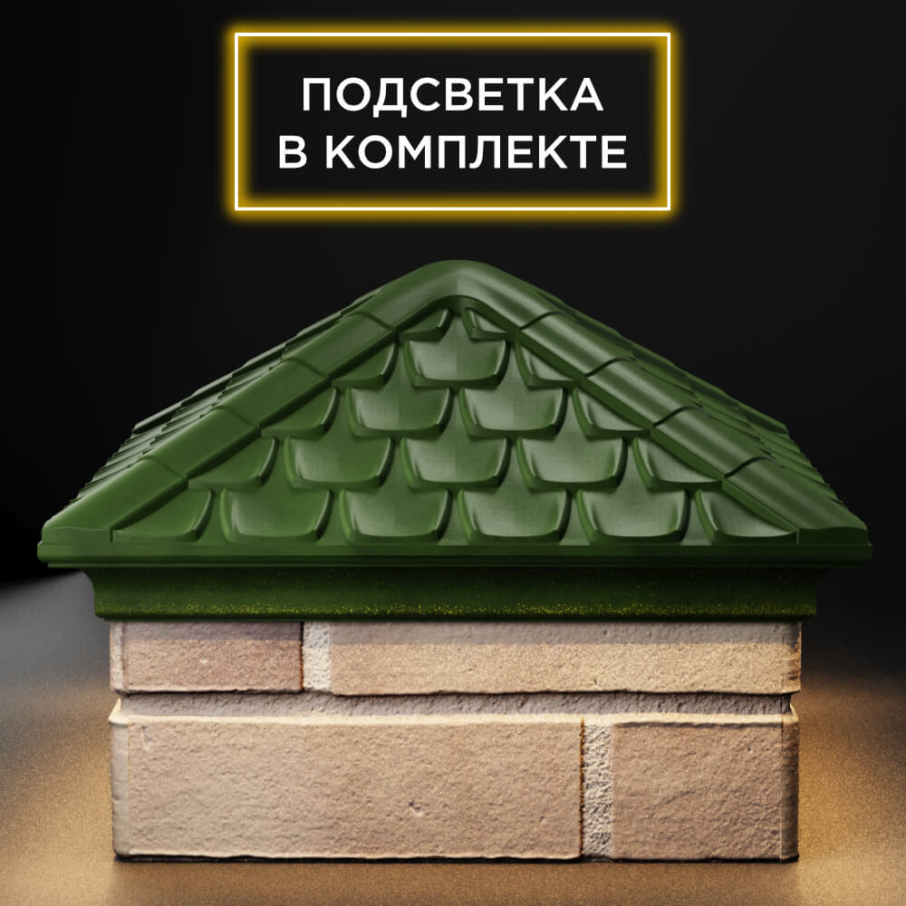 Колпак Zking Эльбрус Зеленый на столб 1.5х1.5 кирпича (385х385мм) с подсветкой Калуга фото