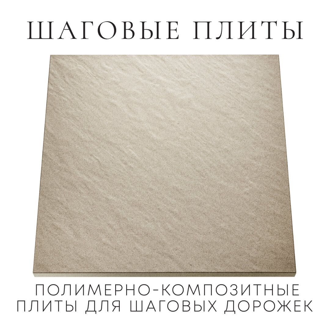 Шаговая плита STONE Светлая Галька 990х990х55мм Калуга фото