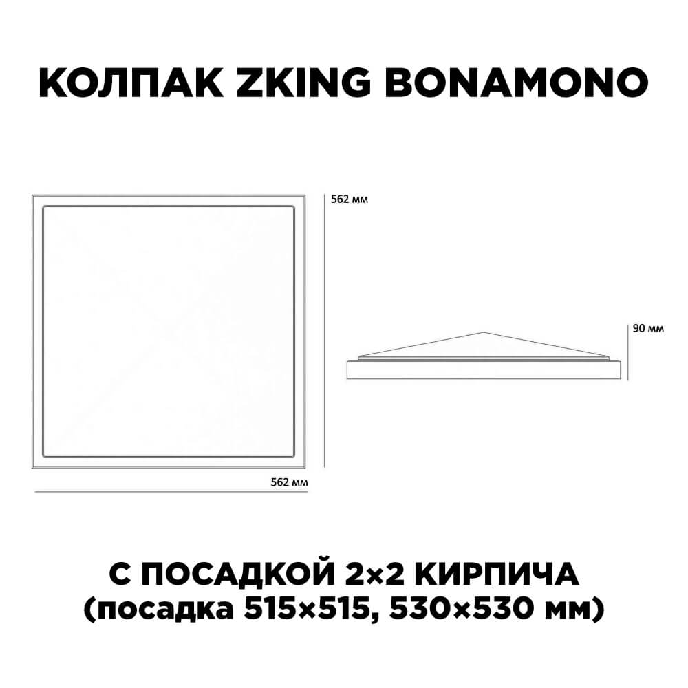Колпак Zking БонаМоно Красный на столб 2х2 кирпича (515х515, 530х530мм) в Калуге фото