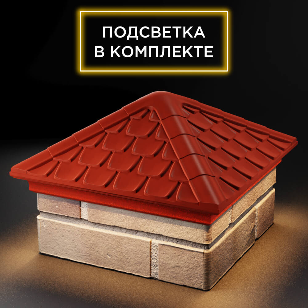 Колпак Zking Эльбрус Красный на столб 1.5х1.5 кирпича (385х385мм) с подсветкой в Калуге фото