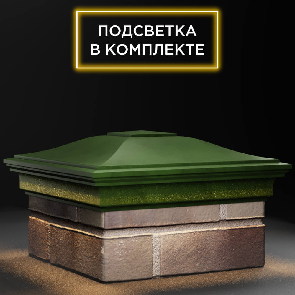 Колпак Zking Монблан Зеленый на столб 1.5х1.5 кирпича (385х385мм) с подсветкой в Калуге фото