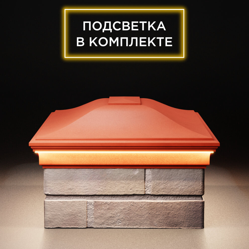 Колпак Zking Монблан Красный на столб 2х1.5 кирпича (515х385мм) c подсветкой в Калуге фото