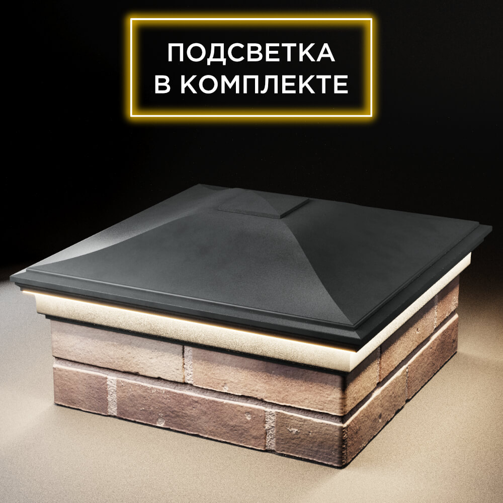 Колпак Zking Монблан Серый на столб 2х2 кирпича (515х515мм) c подсветкой в Калуге фото
