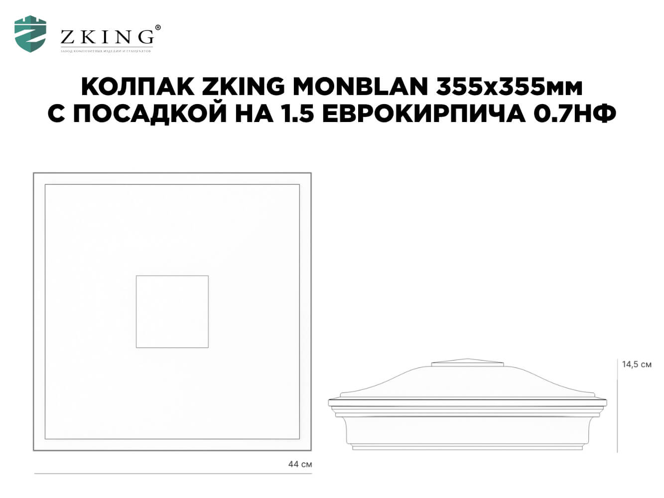 Колпак Zking Монблан Зеленый на столб 1.5х1.5 еврокирпича 0.7НФ (355х355мм) в Калуге фото
