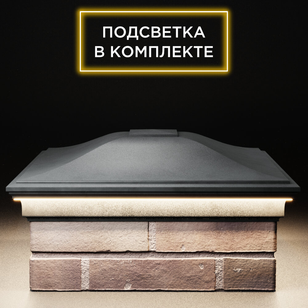 Колпак Zking Монблан Серый на столб 2х2 кирпича (515х515мм) c подсветкой Калуга фото
