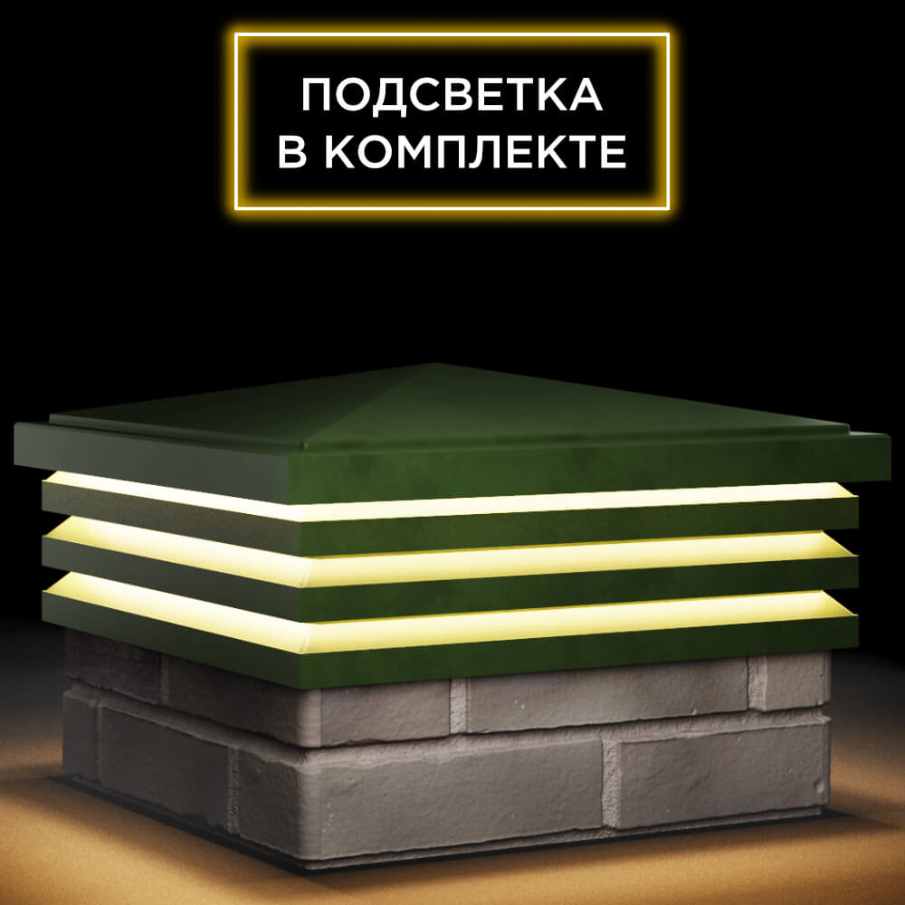 Колпак Zking Бона ХайТек Зеленый на столб 1.5х1.5 кирпича (385х385мм) с подсветкой в Калуге фото