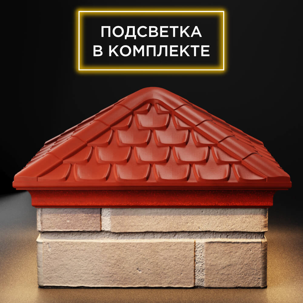 Колпак Zking Эльбрус Красный на столб 1.5х1.5 кирпича (385х385мм) с подсветкой Калуга фото