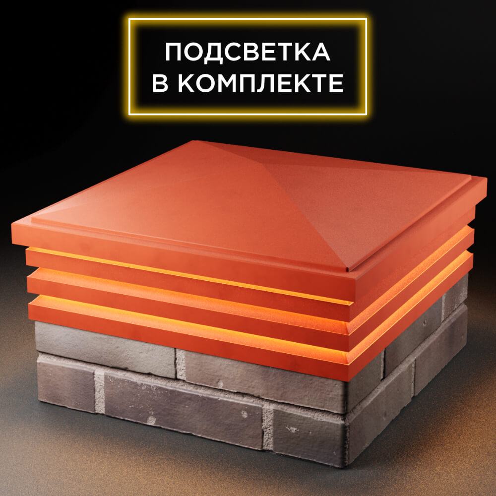 Колпак Zking Бона ХайТек Красный на столб 2х2 кирпича (513х513мм) с подсветкой в Калуге фото