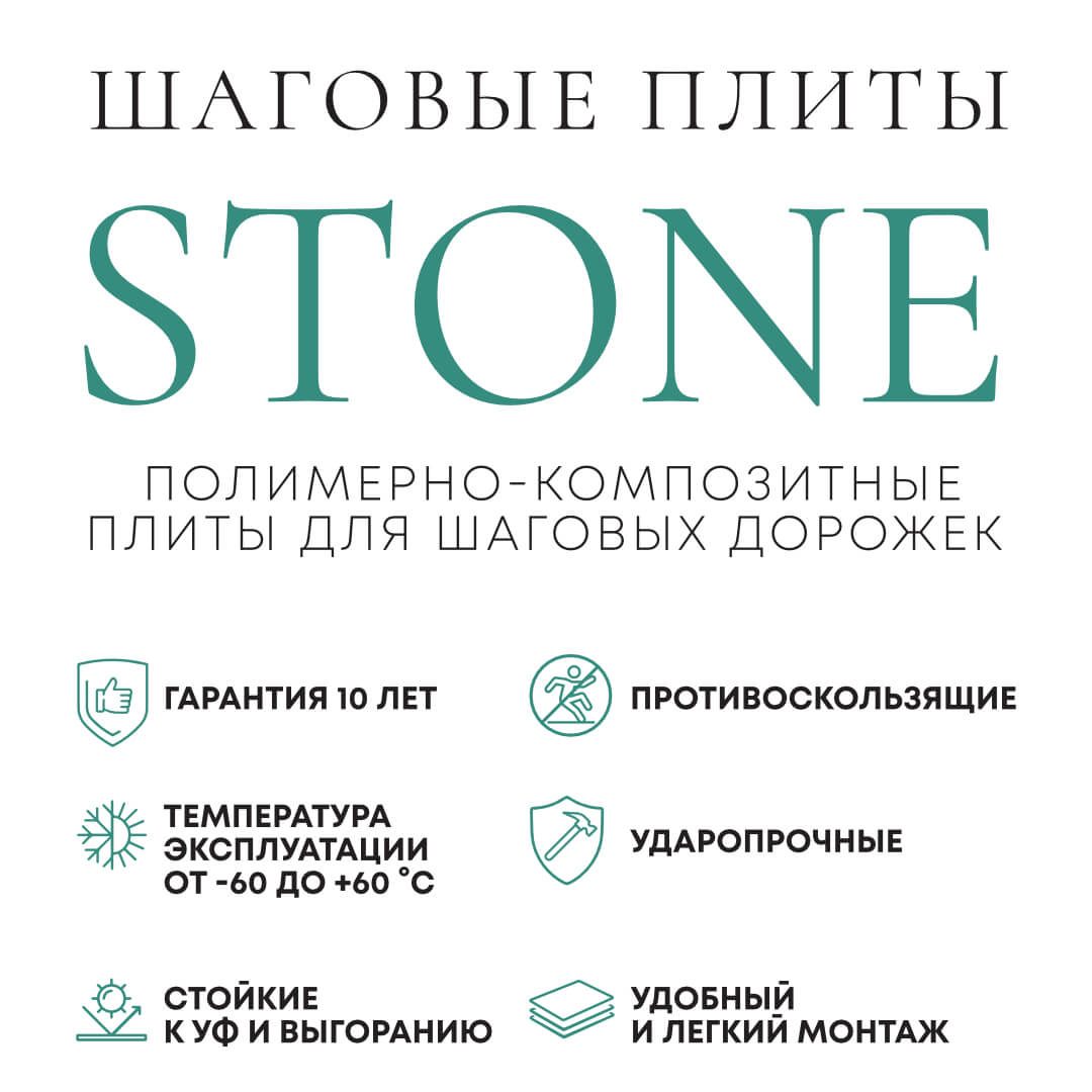 Шаговая плита STONE Графитовый Серый 990х330х55мм в Калуге фото