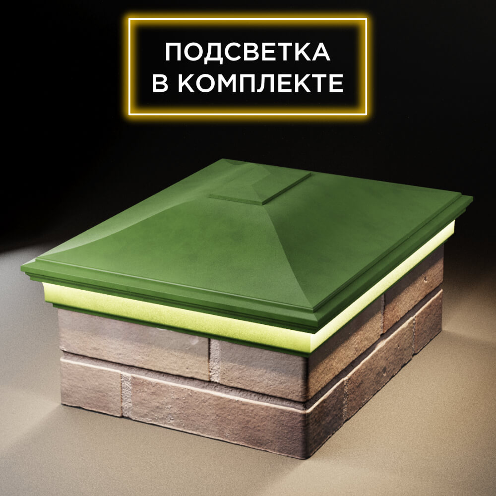 Колпак Zking Монблан Зеленый на столб 2х1.5 кирпича (515х385мм) c подсветкой Калуга фото