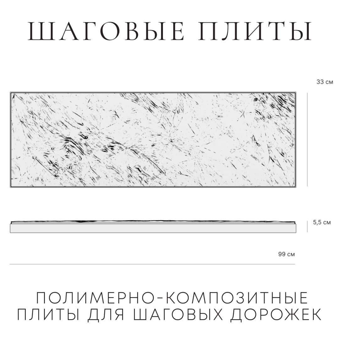 Шаговая плита STONE Светлая Галька 990х330х55мм в Калуге фото