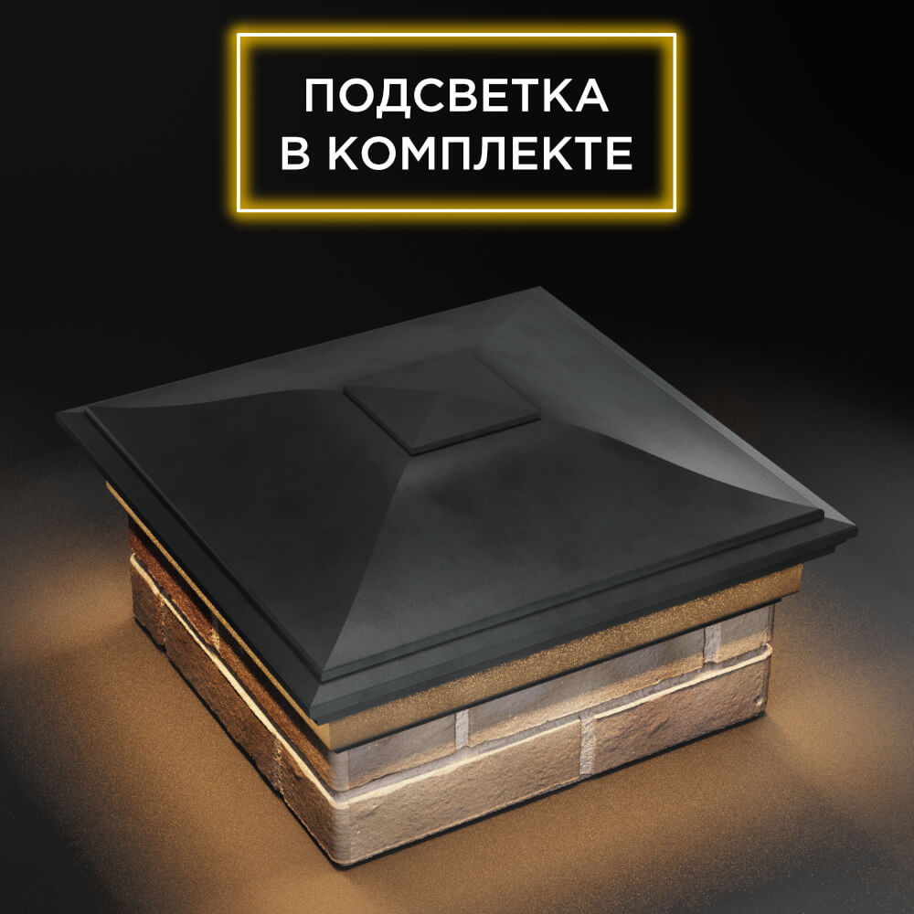 Колпак Zking Монблан Серый на столб 1.5х1.5 еврокирпича 0.7НФ (355х355мм) c подсветкой в Калуге фото