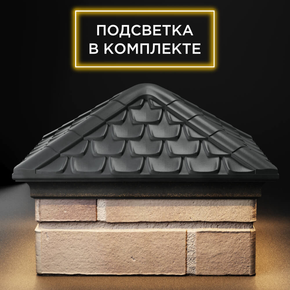 Колпак Zking Эльбрус Серый на столб 1.5х1.5 кирпича (385х385мм) с подсветкой Калуга фото