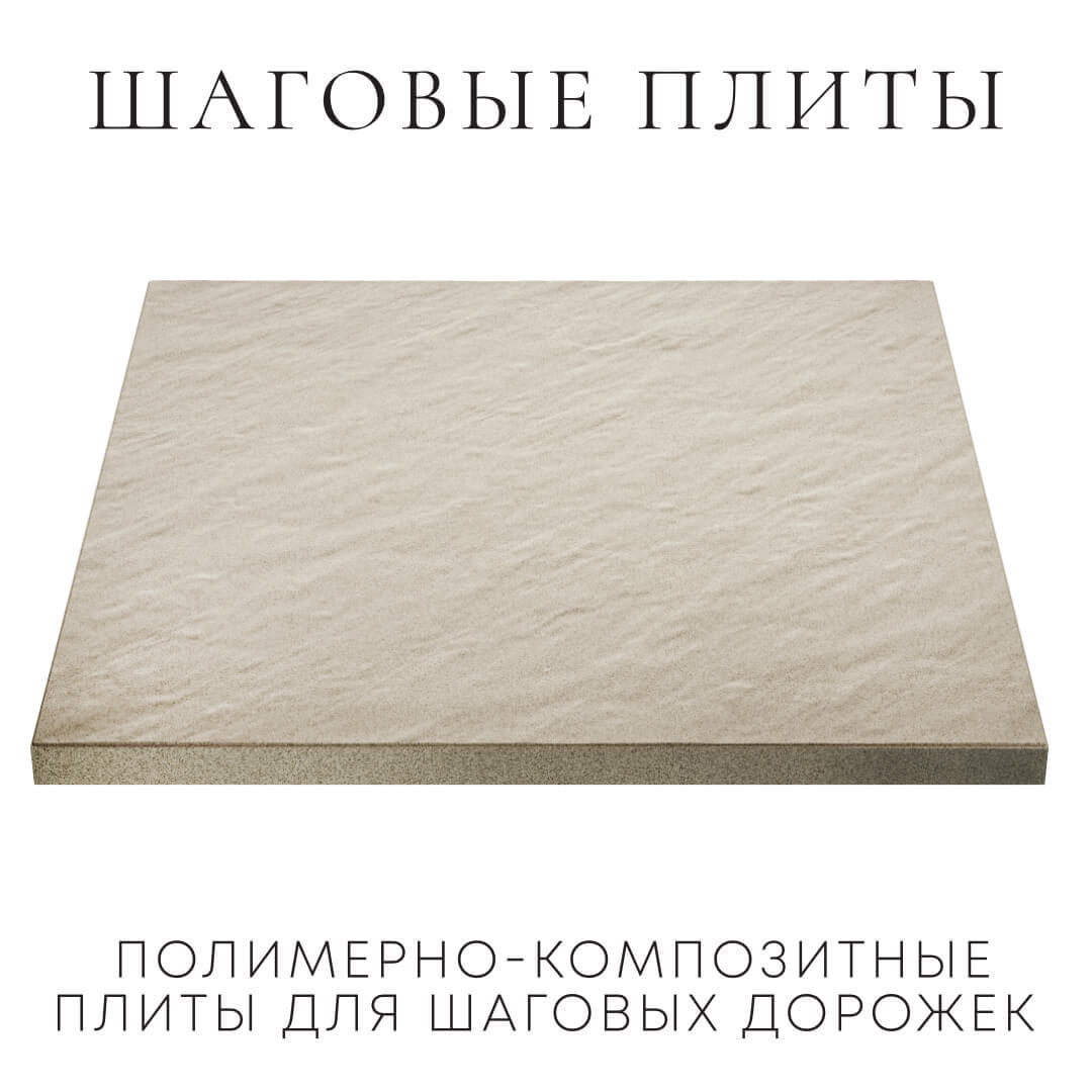 Шаговая плита STONE Светлая Галька 990х990х55мм в Калуге фото