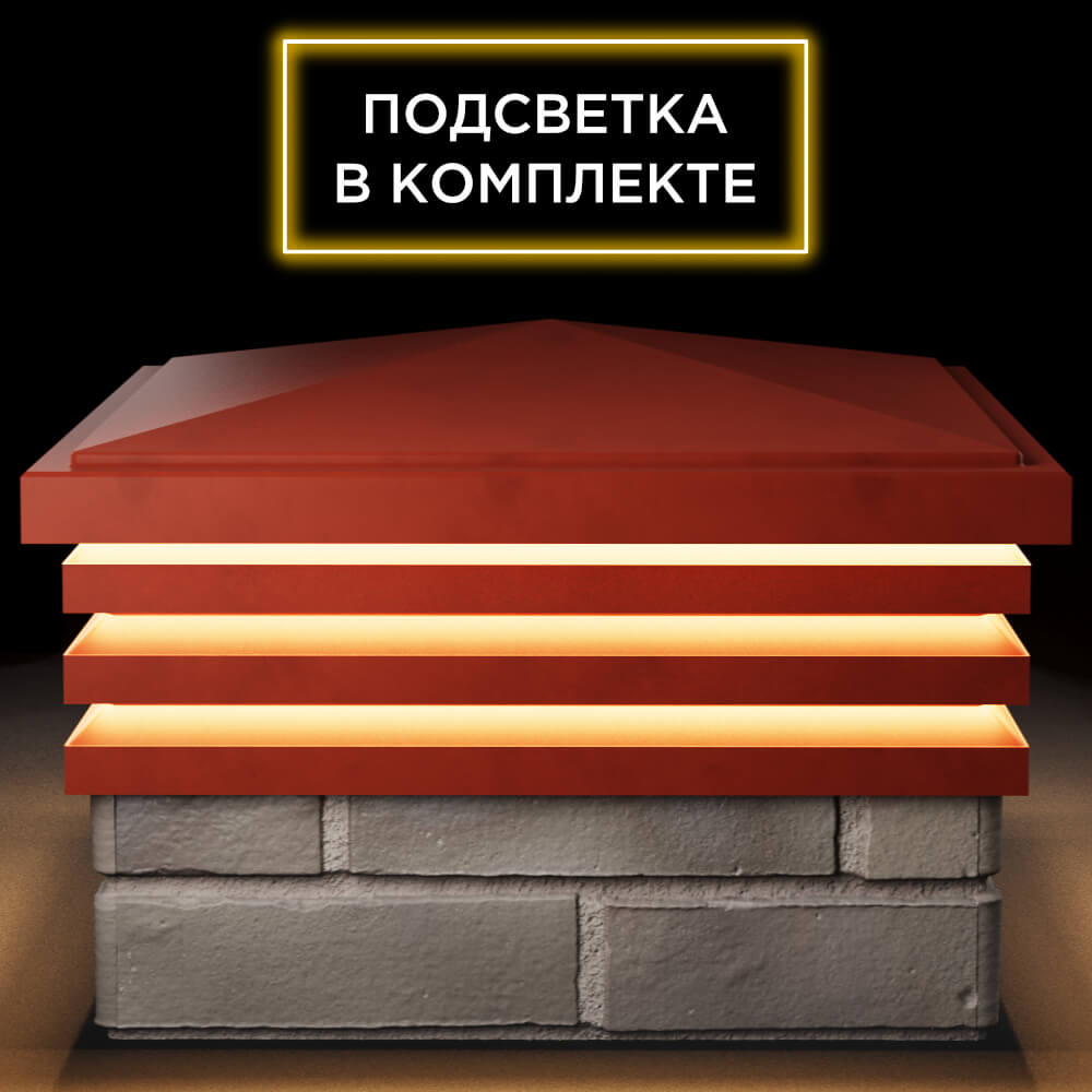 Колпак Zking Бона ХайТек Красный на столб 1.5х1.5 кирпича (385х385мм) с подсветкой Калуга фото