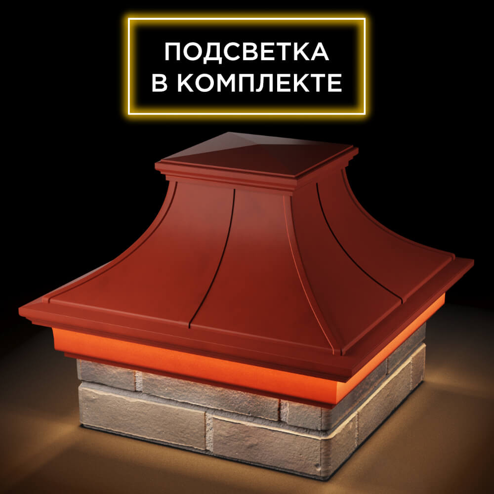Колпак Zking Монблан Премиум Красный на столб 1.5х1.5 кирпича (385х385мм) с подсветкой в Калуге фото
