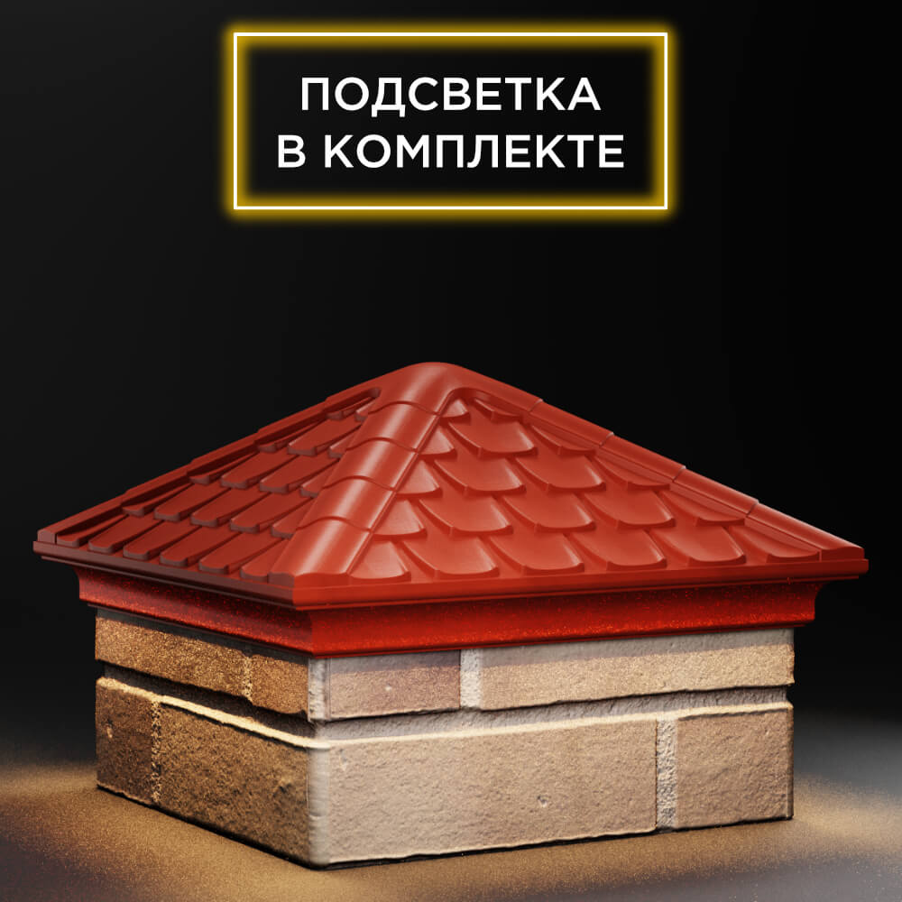 Колпак Zking Эльбрус Красный на столб 1.5х1.5 кирпича (385х385мм) с подсветкой в Калуге фото