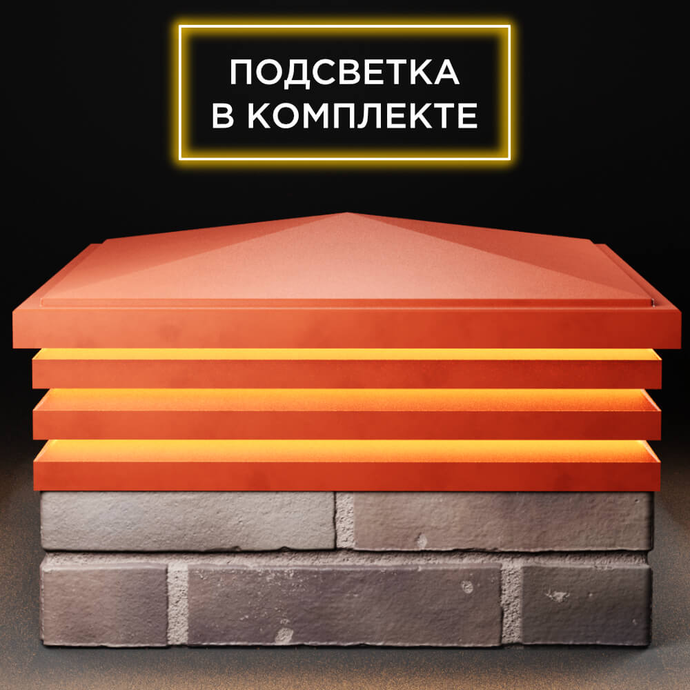 Колпак Zking Бона ХайТек Красный на столб 2х2 кирпича (513х513мм) с подсветкой Калуга фото