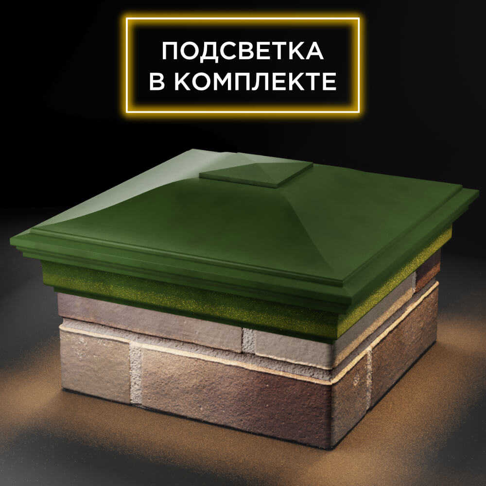 Колпак Zking Монблан Зеленый на столб 1.5х1.5 кирпича (385х385мм) с подсветкой в Калуге фото