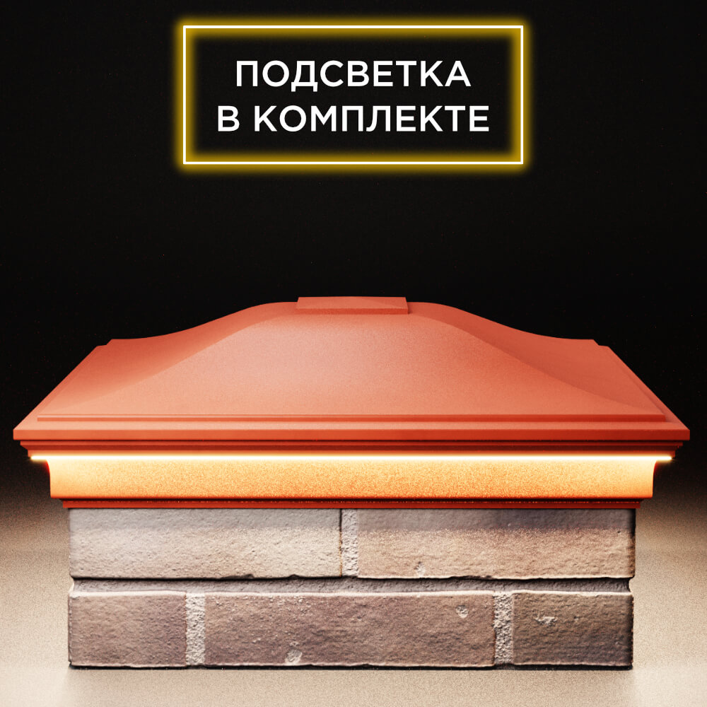 Колпак Zking Монблан Красный на столб 2х2 кирпича (515х515мм) c подсветкой Калуга фото