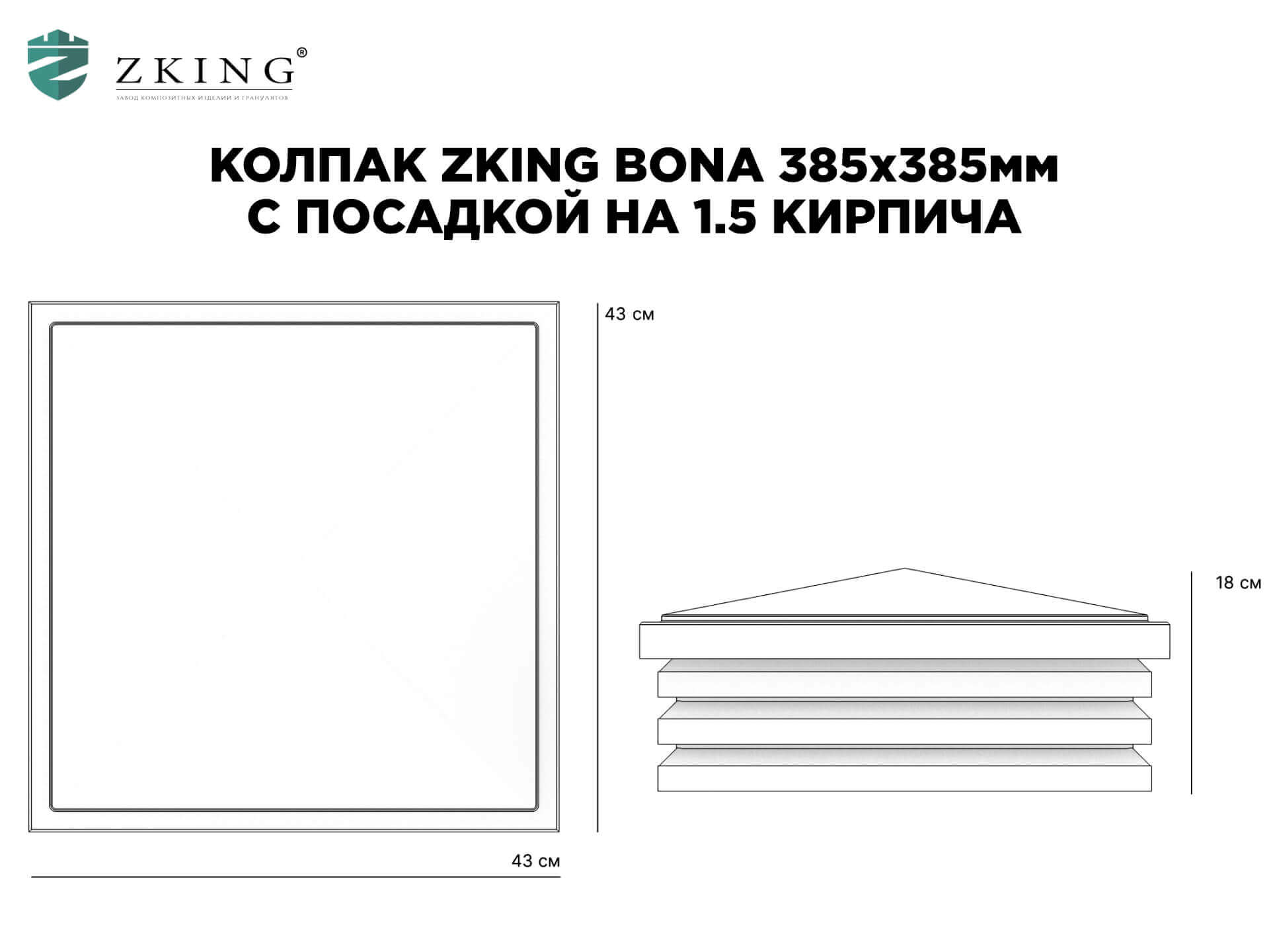Колпак Zking Бона ХайТек Коричневый на столб 1.5х1.5 кирпича (385х385мм) в Калуге фото