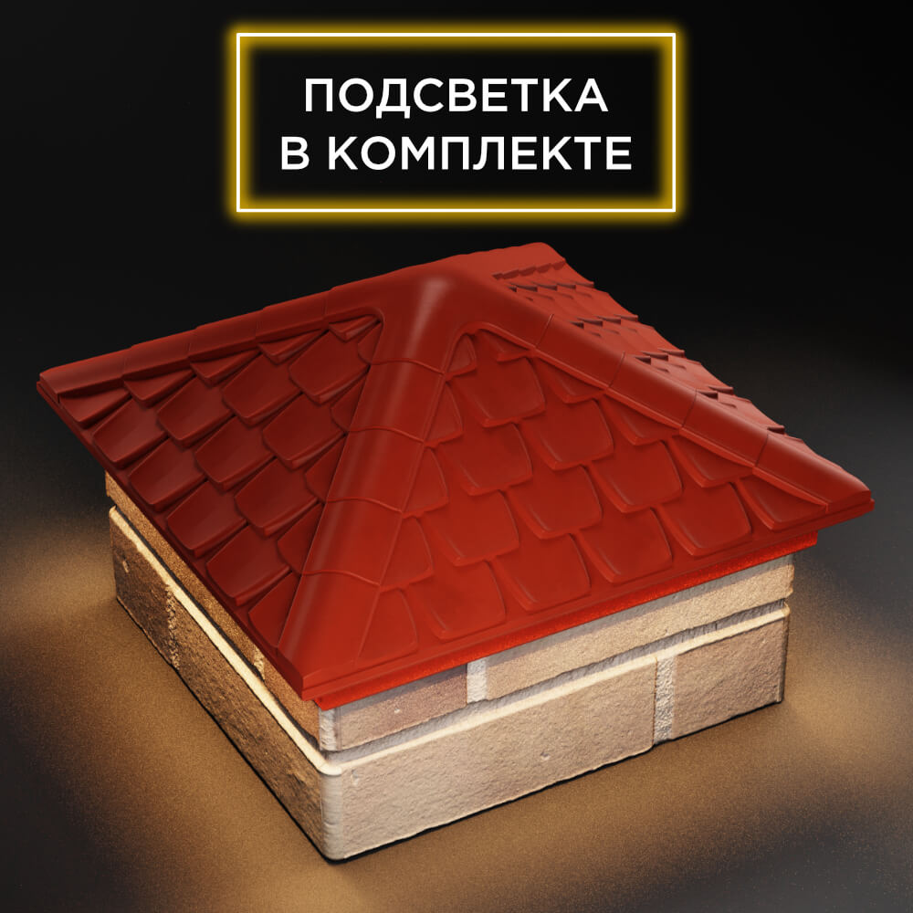 Колпак Zking Эльбрус Красный на столб 1.5х1.5 кирпича (385х385мм) с подсветкой в Калуге фото