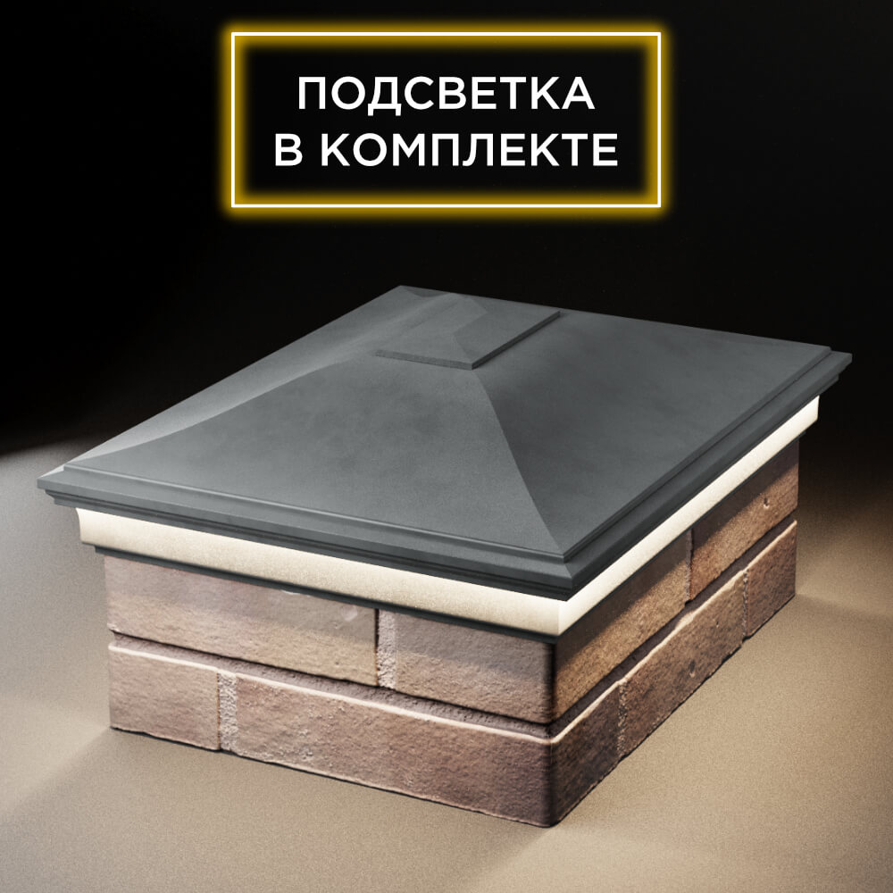 Колпак Zking Монблан Серый на столб 2х1.5 кирпича (515х385мм) c подсветкой Калуга фото