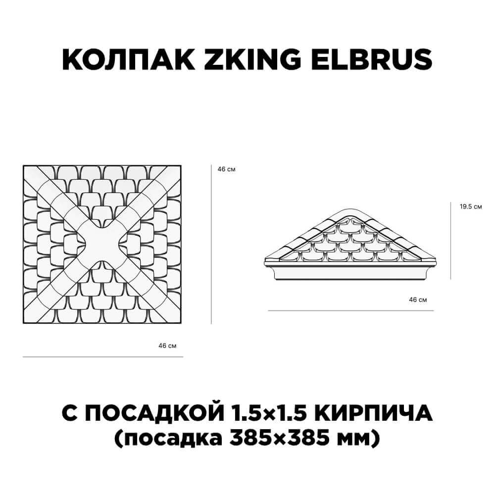 Колпак Zking Эльбрус Коричневый на столб 1.5х1.5 кирпича (385х385мм) с подсветкой в Калуге фото